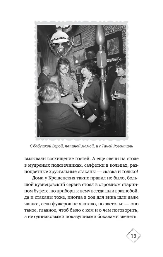 Книга Подарок из страны специй (Екатерина Рождественская) — 20