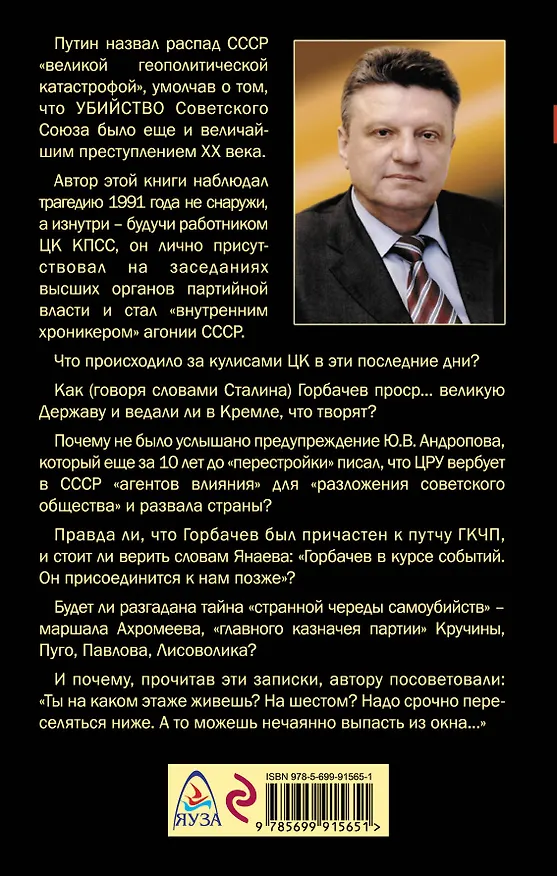 Книга Агония СССР. Я был свидетелем убийства Сверхдержавы (Николай Зенькович) — 2