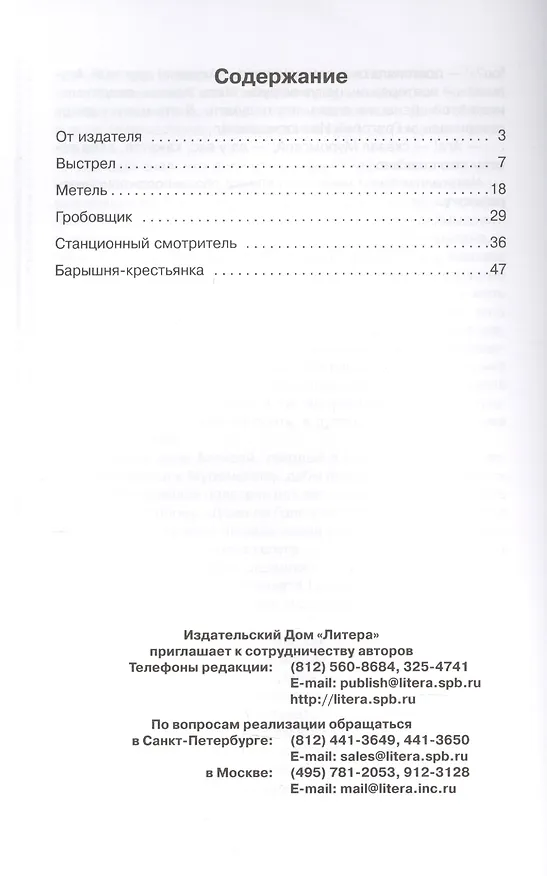 Книга Повести покойного Ивана Петровича Белкина (Александр Пушкин) — 2