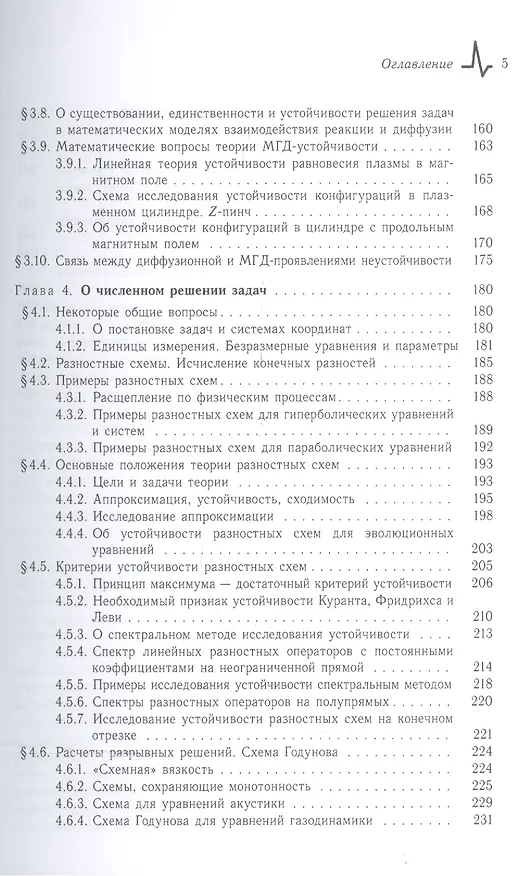Книга Математические основы вычислительной механики жидкости газа и плазмы (Брушлинский) (Константин Брушлинский) — 4