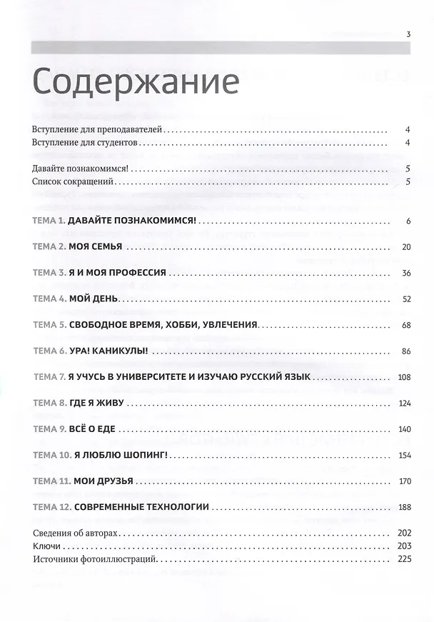 Книга Пишу и говорю. Учебное пособие по развитию навыков письма и говорения для студентов. А1 (Полина Гельфрейх) — 2