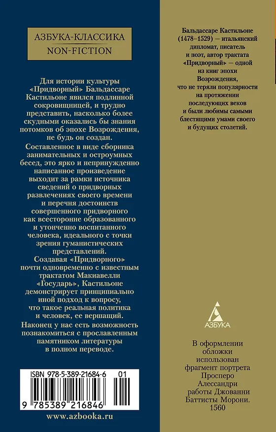 Книга Придворный (Бальдассаре Кастильоне) — 2