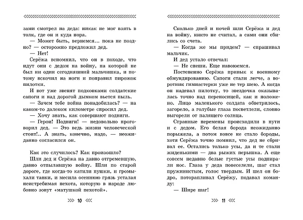 Книга Как Серёжа на войну ходил. Рассказы (Юрий Яковлев) — 7