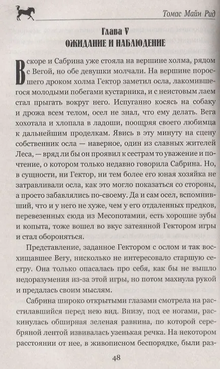 Книга Без пощады! (Томас Рид) — 2
