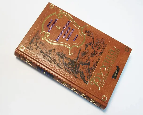 Книга Антонио Порро, грозный мститель Том 3 () — 2