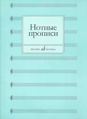 Сценическое фехтование. Техника ведения боев, пластика движений и батальная режиссура: Учебное пособие для вузов. — 304622 — 1