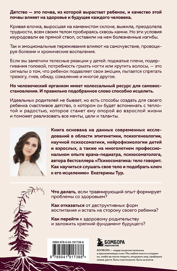 Книга Комплект из 2-х книг о психосоматике (Екатерина Тур) — 10