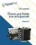 Пьесы для баяна или аккордеона. Выпуск 2: пособие для музыкальных школ и училищ. [Ноты] — 3061835 — 1