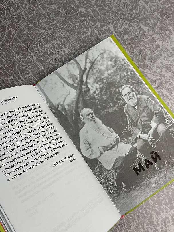 Книга Толстой. Мысли на каждый день (Лев Толстой) — 8