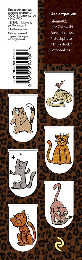 АртЗакладки. Котики.Магн.закл.6 311937 — 7