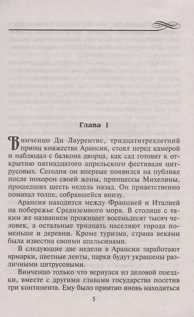 Книга Рискованный шаг страсти (Ребекка Уинтерз) — 2
