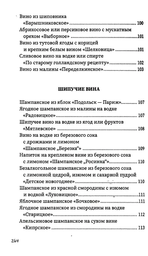 Книга Напитки с градусом и без (Гера Треер) — 11