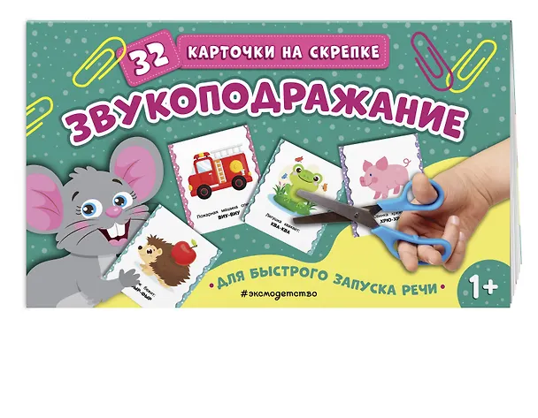 Книга Звукоподражание () — 3