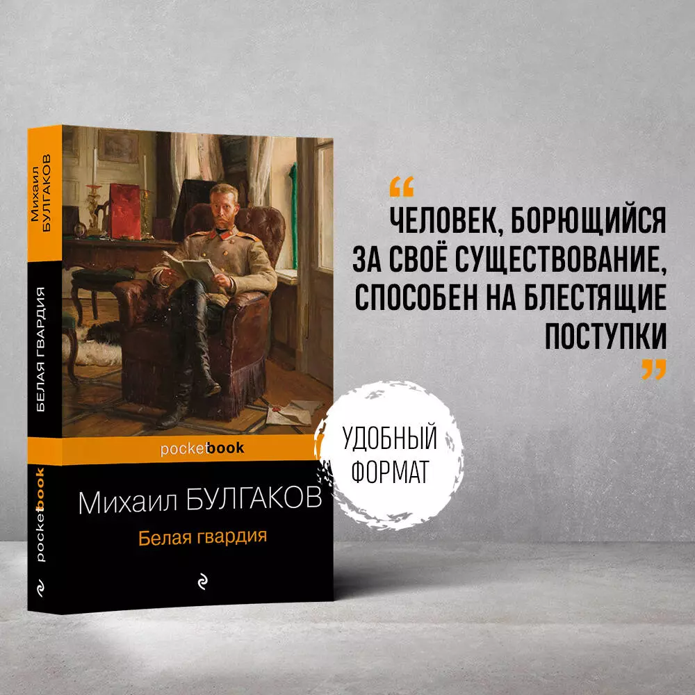 Белая гвардия (Михаил Булгаков) - купить книгу с доставкой в  интернет-магазине «Читай-город». ISBN: 978-5-04-117081-3