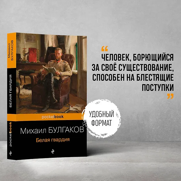 Книга Белая гвардия (Михаил Булгаков) — 5