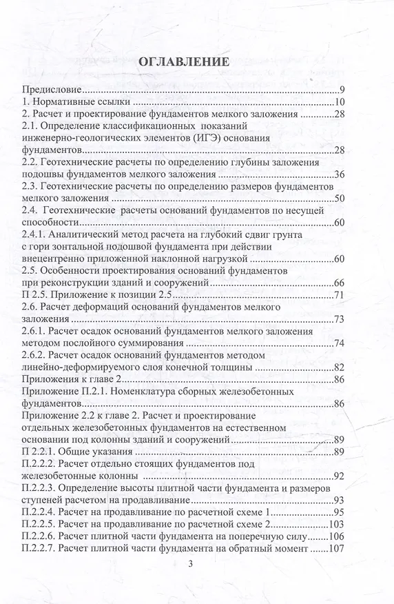 Книга Справочник строителя. Геотехника. Том I (Николай Соколов) — 3