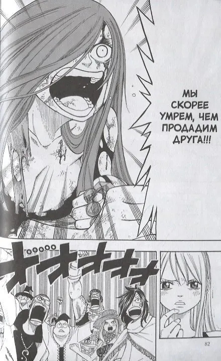 Хвост Феи. Том 7 (Fairy Tail / Сказка о Хвосте феи). Манга 2767823 — 4