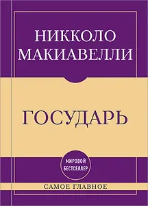 Самое главное. Государь
