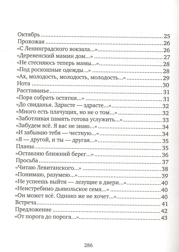 Книга Промежутки бытия. (Николай Заикин) — 3