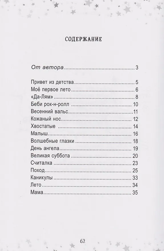 Книга «Да-Лям» или Моё задорное детство (Артур Вишенков) — 3