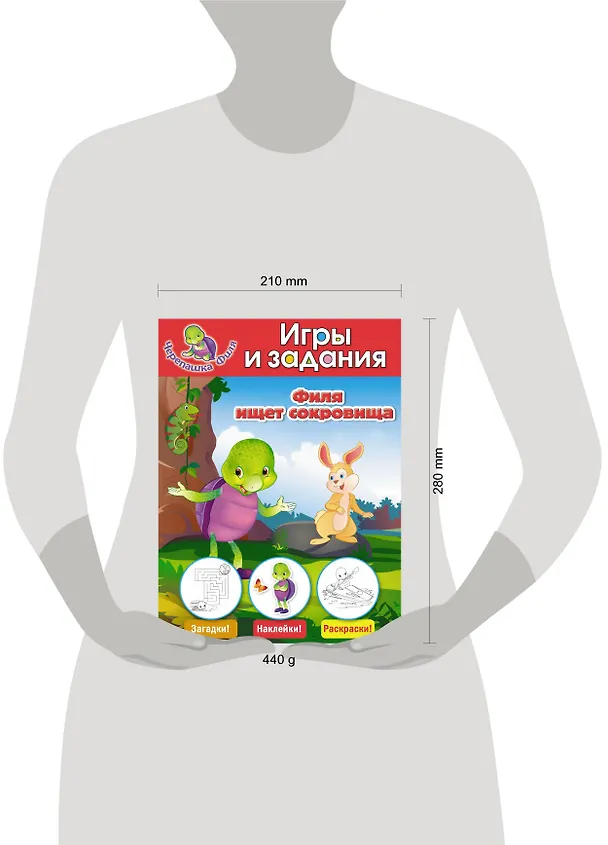 Книга Филя ищет сокровища. Игры и задания (А. Жилинская) — 3