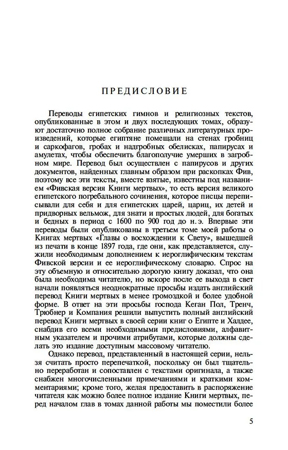 Книга Египетская книга мертвых () — 11