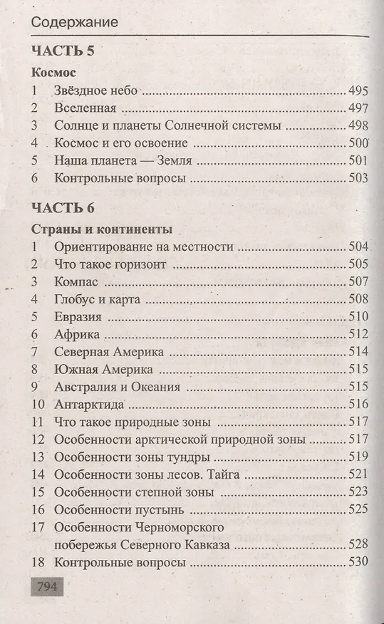 Книга Полная хрестоматия для 1-4 классов () — 4