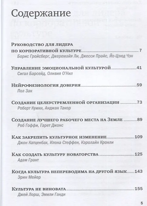 Книга Корпоративная культура () — 2