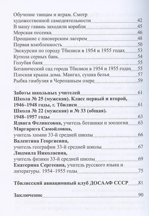 Книга Дети солнца: воспоминания о детсаде и пионерлагере 1946-1954 годов () — 3