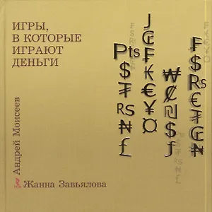 Игры в которые играют деньги