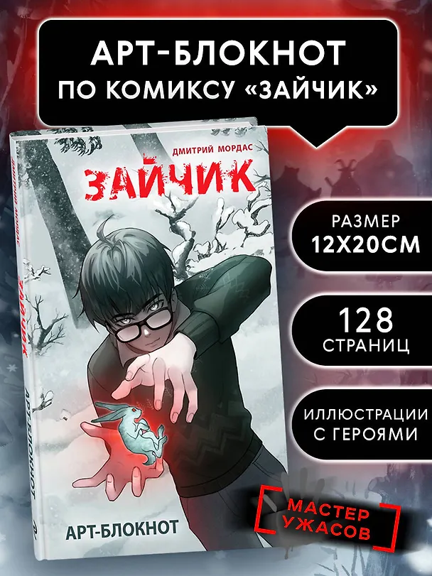 Арт-блокнот Зайчик 3096210 — 4
