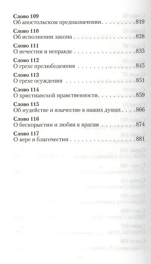 Книга Сияние Пасхи.  Слова на ежедневные Евангельские и Апостольские чтения произнесенные в разные годы в период пения Триоди цветной () — 9