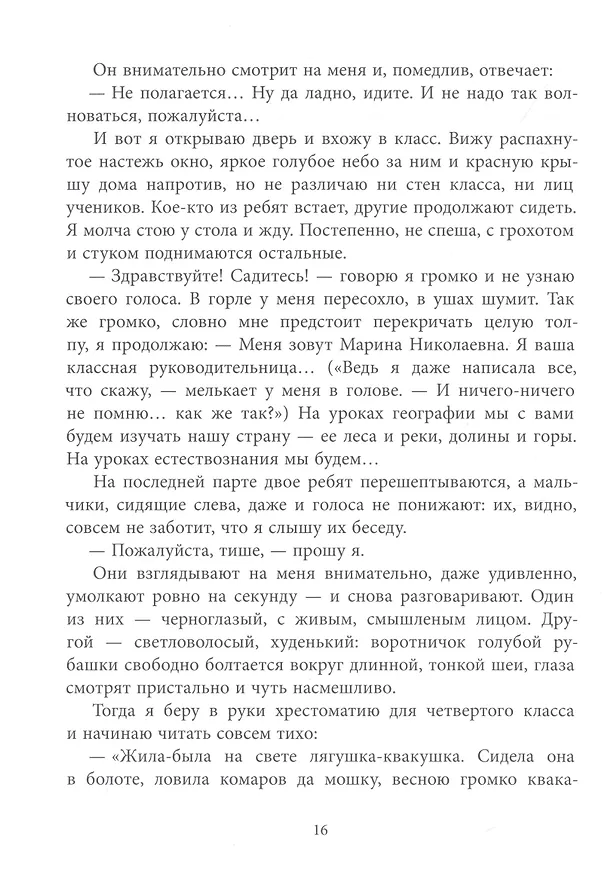 Книга Мой класс (Фрида Вигдорова) — 4
