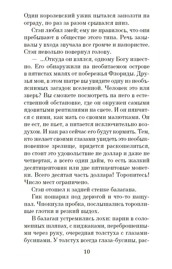Книга Аллея кошмаров (Уильям Линдсей Грешем) — 8