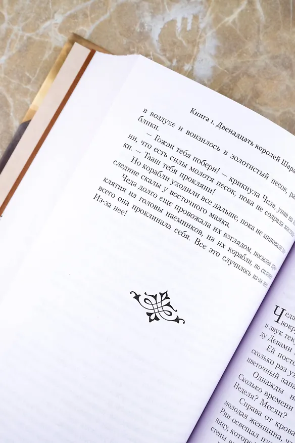 Книга Двенадцать королей Шарахая (Брэдли Бэлью) — 15