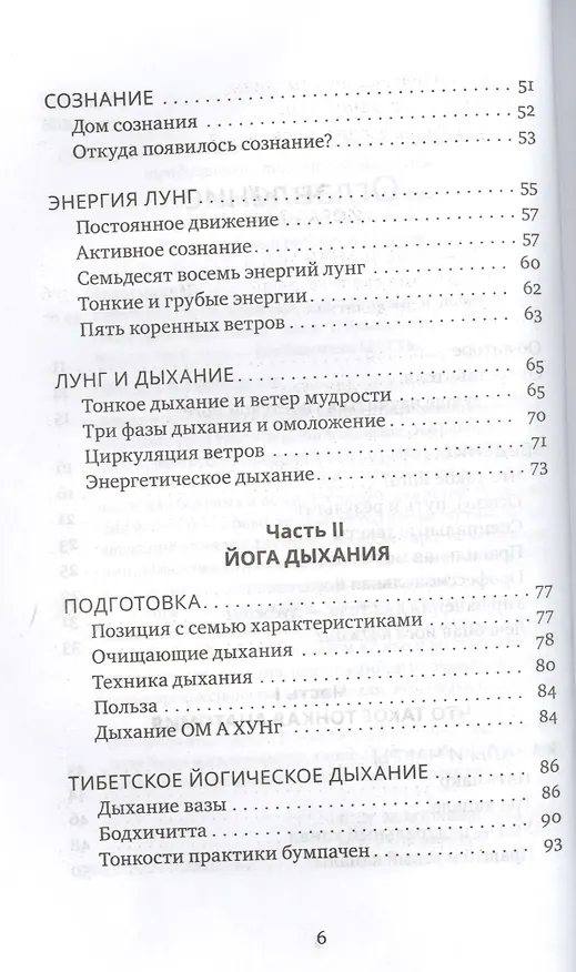 Книга Тибетская йога неджанг для здоровья и долголетия с илл. (Нида Ченагцанг) — 3