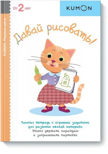 Книга Давай рисовать! KUMON (KUMON) — 1