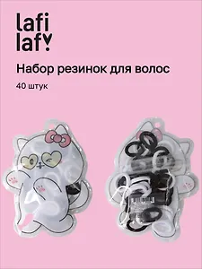Набор резиночек в пакетике Котик (40шт) (черно-белая коллекция) (12-03884-B41) (Lafilaf)