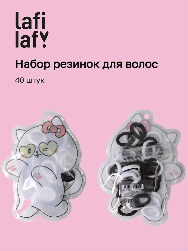 Набор резиночек в пакетике «Котик», 40 штук, черно-белая коллекция, Lafilaf 3125145 — 1
