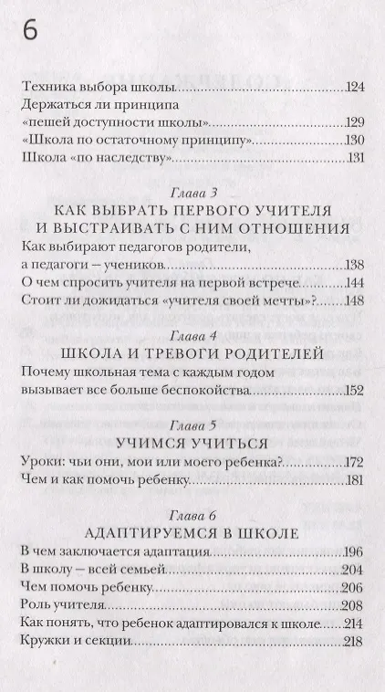 Книга Школа: все получится! Навигатор для родителей от детского психолога (Елена Лутковская) — 3