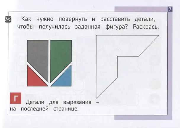 Книга Панда. Играем в математику. Занимательные задания для учащихся 4 класса (Евгения Кац) — 5