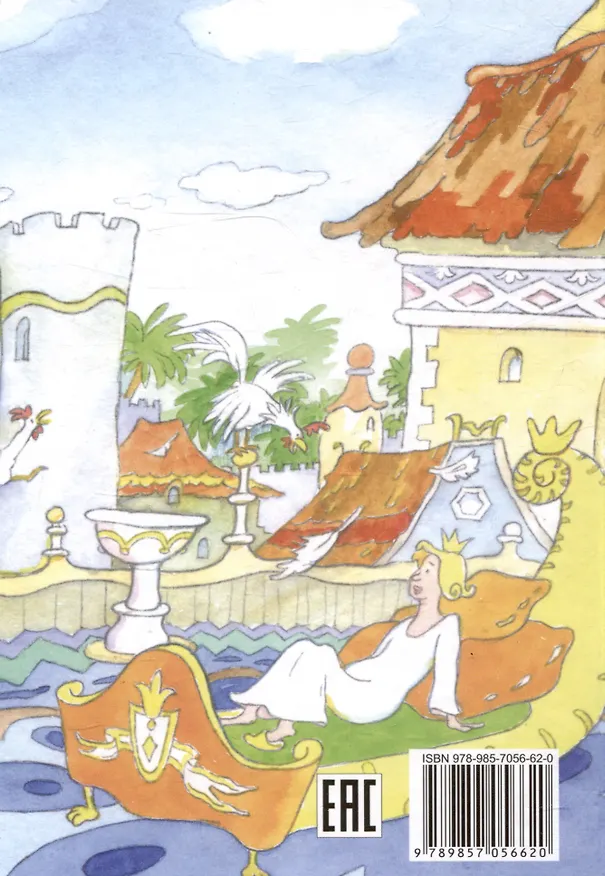 Книга Принц и слон Стихи и сказки для детей (Игорь Ланда) — 2