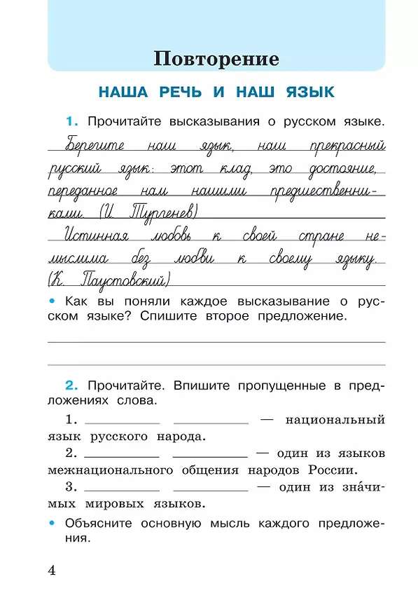 Книга Русский язык. Рабочая тетрадь. 4 класс. В 2-х частях. Часть 1 (Валентина Канакина) — 3