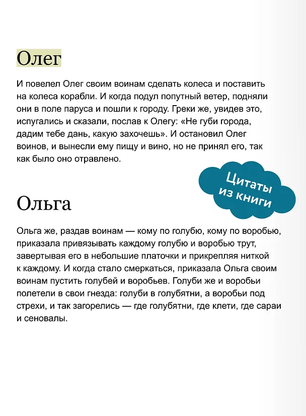 Книга Повесть временных лет. Вечные истории (Нестор Летописец) — 5