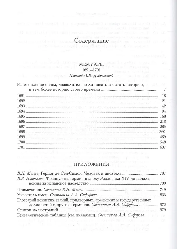 Книга Мемуары 1691—1701 (Сен-Симон) — 2