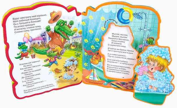 Книга Мойдодыр (Корней Чуковский) — 2