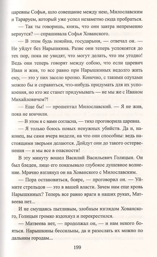 Книга Царь-девица (Владимир Соловьев) — 6