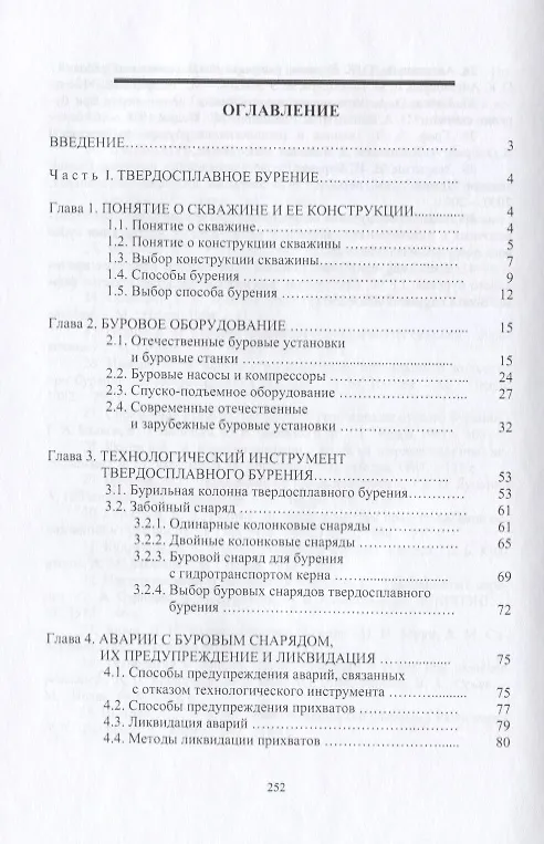 Книга Буровые станки и бурение скважин () — 2