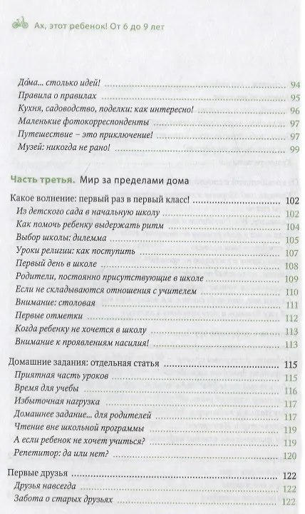 Книга Ах, этот ребенок (от 6 - 9 лет) (Рената Скола) — 5