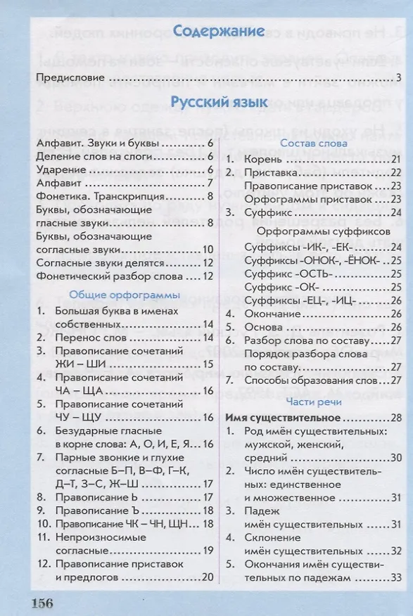 Книга Универсальный справочник ученика начальной школы. Русский язык. Математика. Окружающий мир. 1-4 класс. Практическое пособие для начальной школы () — 2